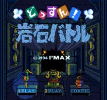 Image n° 7 - screenshots  : Dossun! Ganseki Battle